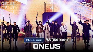 로드투킹덤A풀버전 ONEUS원어스  ♬ 영웅 英雄 Kick It 1차전 〈트리플 대진NCT127〉 Full ver [upl. by Berliner]