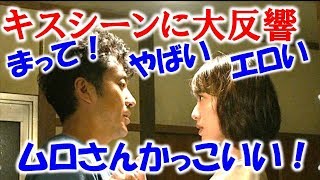 【大恋愛】ドラマ１話戸田恵梨香とムロツヨシのキスシーンに大反響、２話はどうなる？【エンタメボイス】 [upl. by Yuille]