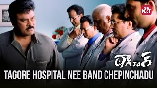 Tagore hospital nee band chepinchadu  Tagore  Chiranjeevi  Shriya Saran  Sun NXT Telugu [upl. by Hamfurd]