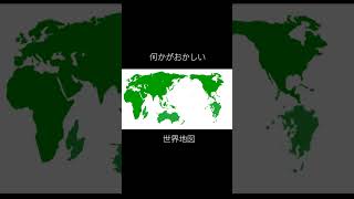 何かがおかしい世界地図 日本地図 世界地図 何かがおかしい日本地図 地理系 音割れ shorts [upl. by Atikaj]