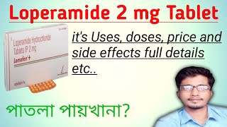 Loperamide 2 Mg Tablet Uses In Bengali। Lomofen Tablet। Lopamide Tablet। [upl. by Shaughn]