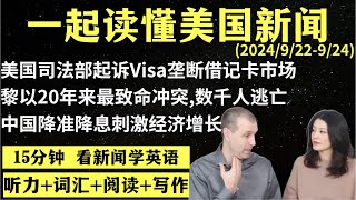 读懂英语新闻（第165期）｜听新闻学英语｜词汇量暴涨｜英语读报｜美国新闻解读｜英语听力｜英文写作提升｜英语阅读｜时事英文｜单词轻松记｜精读英语新闻｜如何读懂英文新闻｜趣味学英语 ｜真人美音朗读 [upl. by Assilanna]