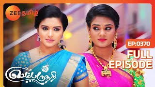 பார்வதிக்கு எதிரா ஏதோ சதி நடக்குதே  Sembaruthi  Full Ep  370  Zee Tamil [upl. by Lolita]