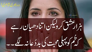 Sad Poetry  Urdu 2 Line Poetry  Hindi Sad Love Poetry  Urdu Poetry  2 Line Best Poetry [upl. by Airretnahs204]