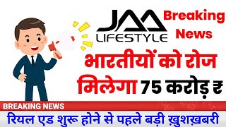 Jaa Lifestyle  Jaa Lifestyle Latest Update  Jaa Lifestyle Latest News  Jaa Lifestyle Real Or Fake [upl. by Bekelja]