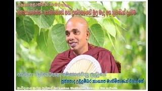 Ven Ududumbara Kashyapa Thero  Anapanasathiya [upl. by Yeclehc]