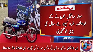 New Bike Prices Decreased  70cc Bike Price in Pakistan 2024  Updated Tube [upl. by Hedy]