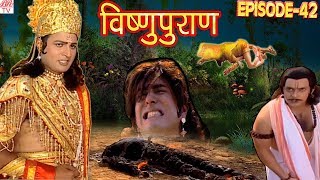 Vishnu Puran  विष्णुपुराण  Episode42  BR Chopra Superhit Devotional Hindi TV Serial [upl. by Danaher]