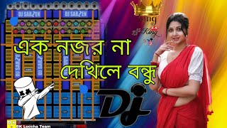 এক নজর না দেখিলে বন্ধু।। DJ remix 🎧 ।। ak najar na dekhile bandhu ।। DJ [upl. by Addiel]