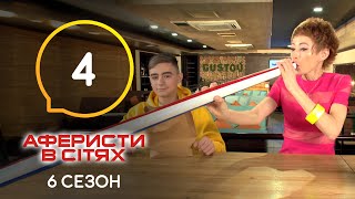 Аферисты в сетях – Выпуск 4 – Сезон 6 – 17052021 [upl. by Archy]