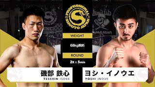 2023年1月15日 オープニングファイト 磯部 鉄心 vs ヨシ イノウエ TESSHIN ISOBE vs YOSHI INOUE [upl. by Ardnama]