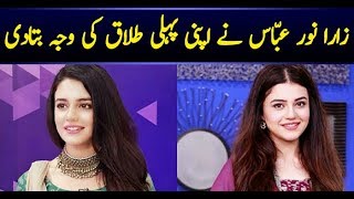 Zara Noor Abbas Told the Reason of her Divorce [upl. by Nosnehpets]