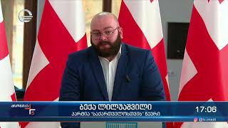 ქრონიკა 1700 საათზე  8 იანვარი 2024 წელი [upl. by Ecinej]