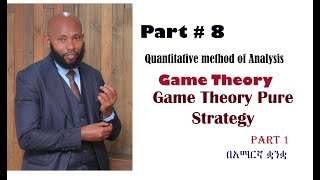 part one Game theory pure strategy in Amharic 2023 [upl. by Fitalludba]