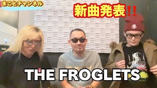 “THE FROGLETS” 結成秘話、今後の活動情報等‼️ パート1 [upl. by Kucik]