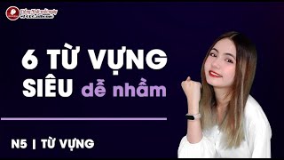 N5  TỪ VỰNG  6 TỪ VỰNG SIÊU DỄ NHẦM  HỌC TIẾNG NHẬT CÙNG NGÂN SAKUMI [upl. by Feldman]