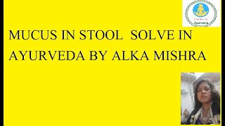 MUCUS IN STOOL SOLVE IN AYURVEDA BY ALKA MISHRA [upl. by Hildegard]