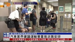 審計報告指牌照事務處輪候時間長 運輸署下月將試行派籌安排【香港V】 [upl. by Eliezer]