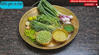 તુવેરના ટોઠા lili tuver na totha recipe winter recipe तुवेर के टोठे thotha  Chula recipe [upl. by Annaor]