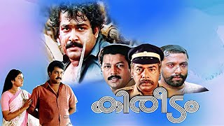 Kireedam  Malayalam Super Hit Full Movie  Mohanlal Parvathi  with English subtitle [upl. by Pippas560]