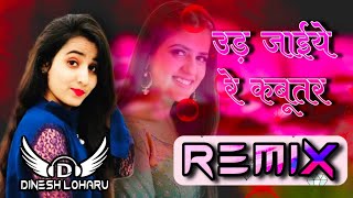 Kabootar Song Remix  Renuka Panwar FtDinesh Loharu  New Haryanvi Dj Song 2021 [upl. by Nairolf]