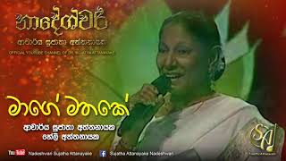 Mage Mathake  With Heli Attanayake  Sujatha Attanayake  Official Audio [upl. by Atinehs48]