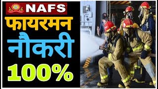 How to become a Fireman  फायरमन की नौकरी कैसे मिलेगी  GROW UP [upl. by Airdnalahs]