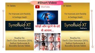 Synofluid XT Tablets  घुटने और हड्डियों के जोड़ों में ग्रीस की कमी से होने वाले दर्द से आराम [upl. by Laamaj]