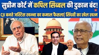 सुप्रीम कोर्ट में कपिल सिब्बल की दुकान बंद Supreme Court Urgent Hearing Oral Mentioning Ban CJI [upl. by Bolten]