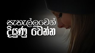 Grow lightly සැහැල්ලුවෙන් දියුණු වෙන්න  Sinhala Motivational Video  Jayspot [upl. by Allenaj]