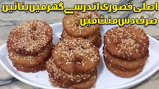 Andrasay Recipe  Kasuri style andrasay at home [upl. by Constancia]