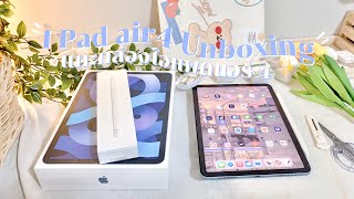 แกะกล่อง iPad Air 4 2020 𝙎𝙠𝙮 𝙗𝙡𝙪𝙚 ☁️✨ Unboxing  accessories ☕️ ◦ [upl. by Adelia720]