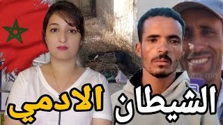 قضية لي هزات شتوكة ايت باها ⚠️علاش صفاها ليها❗️وكيفاش عرفوه⁉️ [upl. by Loredana]