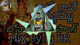 Raave Raave peddamma song By DJ harish mudhiraj🎧 [upl. by Adnalro44]