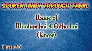 Spoken Hindi through Tamil Class 10 Usage of Maalum hai amp Patha hai Know [upl. by Pinto]