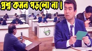 কাইশ্যার আবারো পরীক্ষা  Kaissa In Exam Hall Again  Viral Funny Bangla New Comedy Drama [upl. by Tobin]