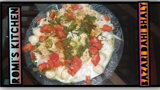 Bazari Dahi bhaly بازاری دھی بھلے Yummy and quick recipeEasy to make at home 🏘️Romis Kitchen [upl. by Darda]