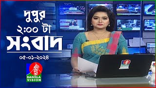 দুপুর ২টার বাংলাভিশন সংবাদ  Bangla News  05 January 2024  200 PM  Banglavision News [upl. by Ferreby120]