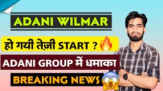 हो गयी तेजी Start  Adani Wilmar Share News Today • Adani Wilmar Share News • Adani Wilmar Share [upl. by Obala998]