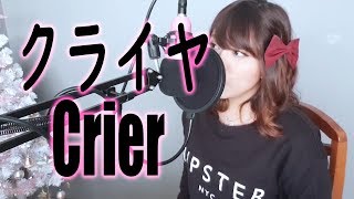 Vocaloid クライヤ Crier Cover [upl. by Dib693]