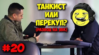 БРИГМАН ПРОТИВ  ПЕРЕКУП И ЕГО НОУТБУК ЗА 35К ЕСТЬ ПРОБИТИЕ [upl. by Milli46]