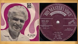 Maj Dukha Kashache NavhateYashala Ghaliti Mala  45 RPM  CRamchandra  Marathi Geet 1973 [upl. by Duntson]