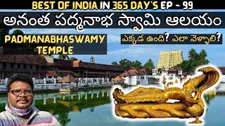 Anantha padmanabha swamy temple full tour in telugu  Thiruvananthapuram  Kerala [upl. by Drue45]