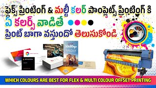 Which Colours Are best For Flex amp multi Colour Pamphlets Printing amp Know About CMYK Colours MIXING [upl. by Puiia]