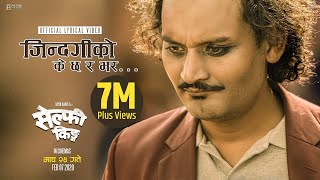 Jindagi Ko Ke Chha Ra Bhara  SELFIE KING Movie Lyrical Song  Bipin Karki  Ketan Chhetri [upl. by Inkster]