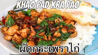 Recette khao pad kra pao riz poulet thaï 🌶️ [upl. by Nolrev]