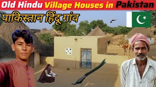 Old Hindu village Houses in Pakistanपाकिस्तान हिंदू गांव HousesHindu village in पाकिस्तान [upl. by Atiuqihc]