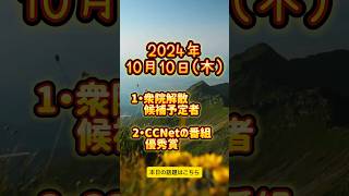 2024年10月10日 岐阜で起こった出来事を新聞販売店が紹介 [upl. by Stalder]