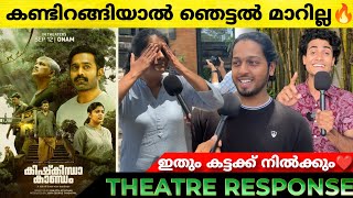 KISHKINDHA KAANDAM Movie Review  Kishkindha Kandam Theatre Response  Asif Ali  Kishkindha Kandam [upl. by Lewak633]