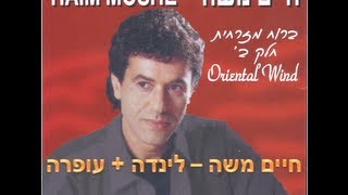 חיים משה  לינדה  עופרה quotברוח מזרחית  חלק בquot Haim Moshe [upl. by Xino]